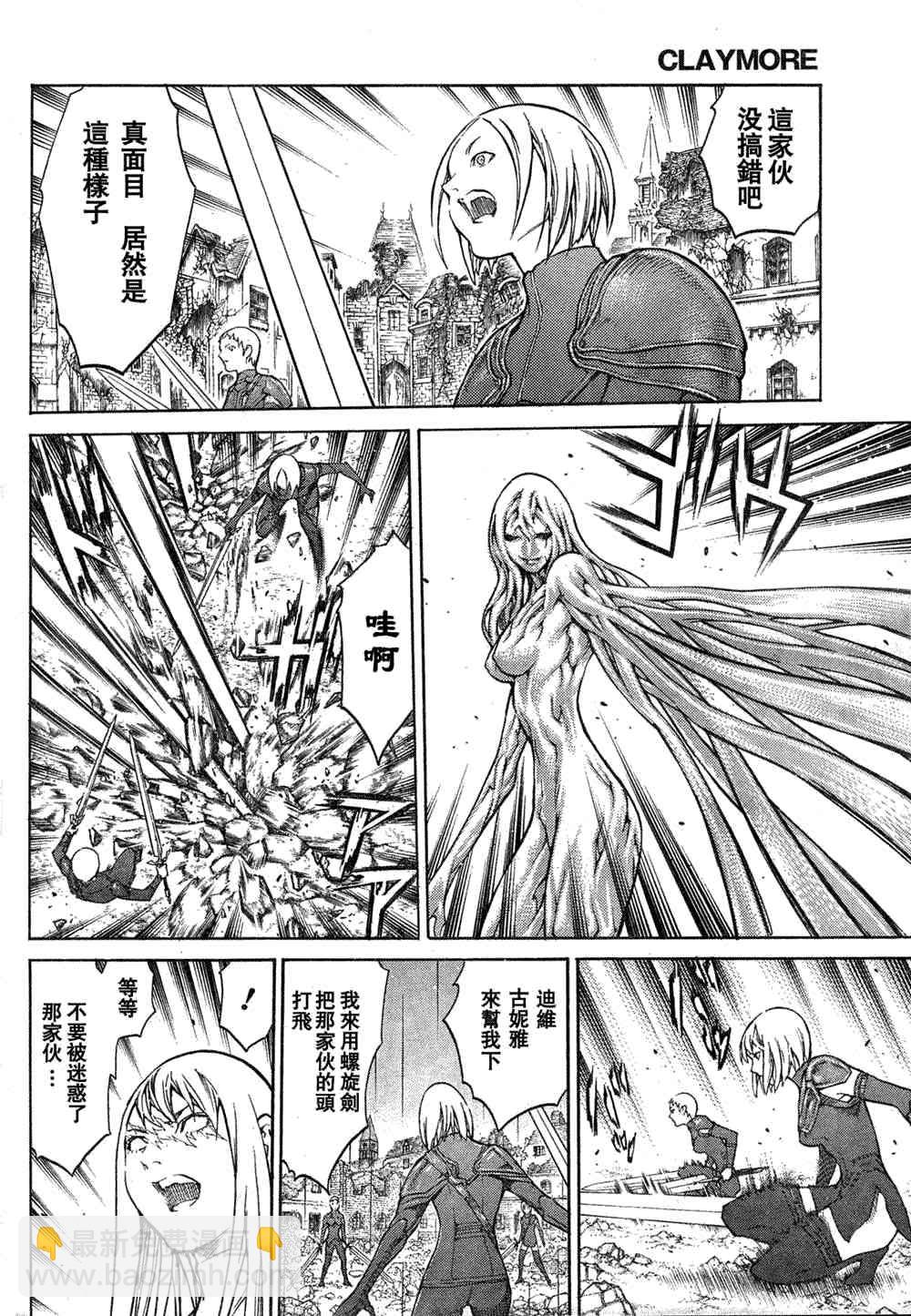 《Claymore大剑》第78话 第16页