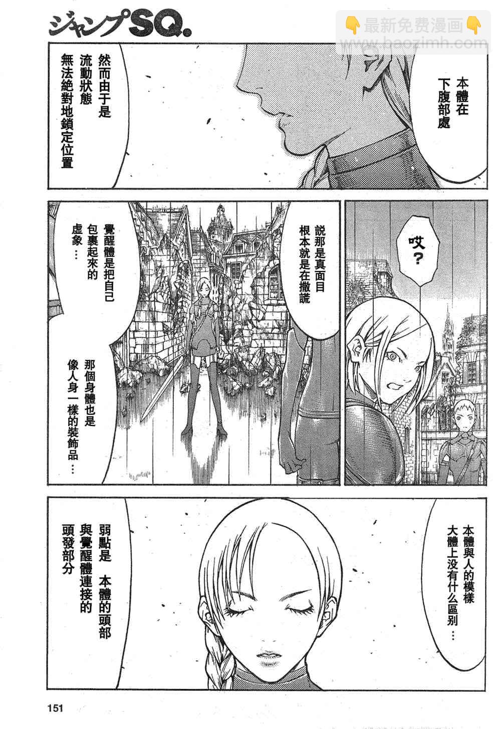 《Claymore大剑》第78话 第17页