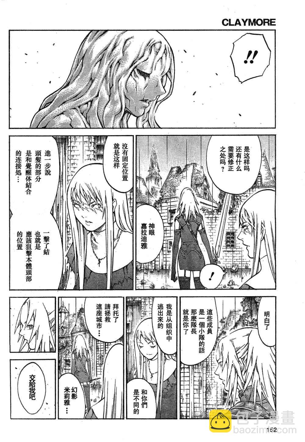 《Claymore大剑》第78话 第18页