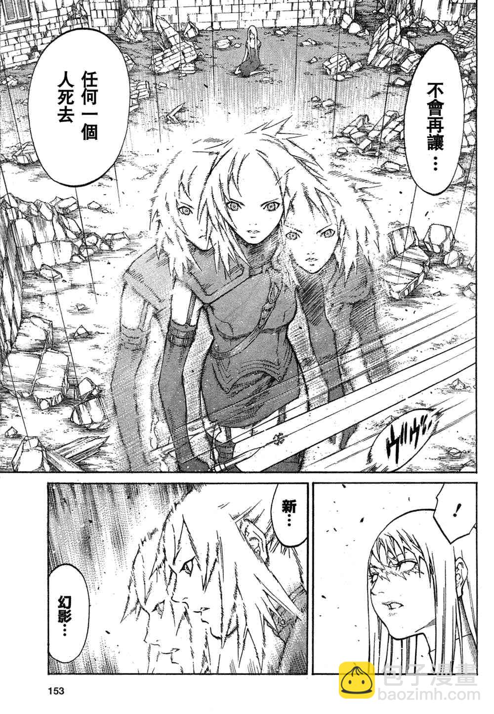 《Claymore大剑》第78话 第19页
