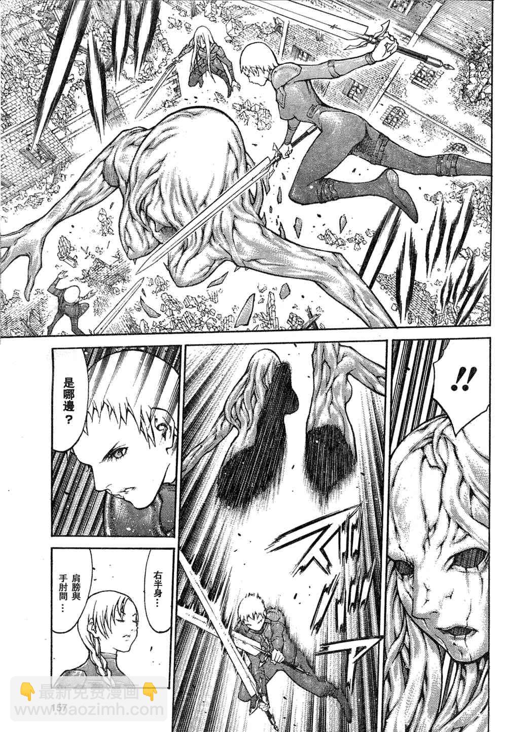 《Claymore大剑》第78话 第22页