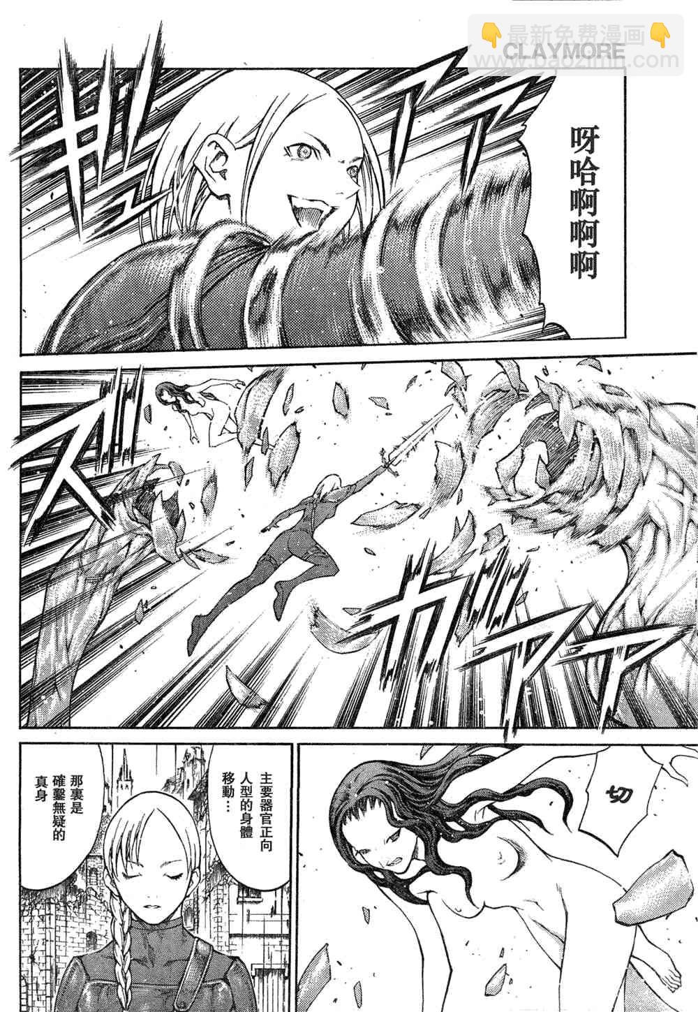 《Claymore大剑》第78话 第23页