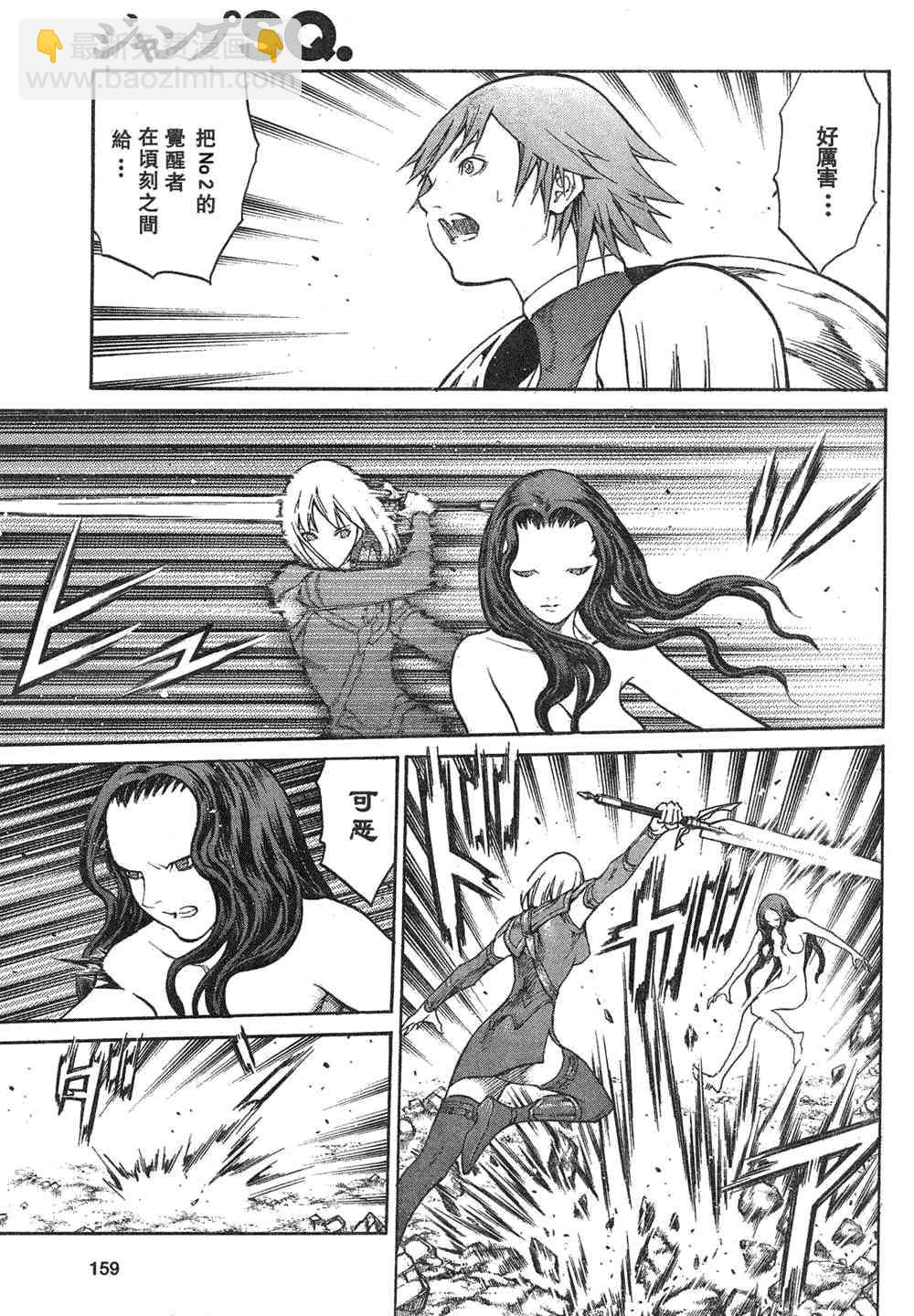《Claymore大剑》第78话 第24页