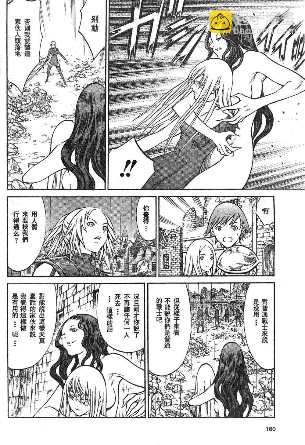 《Claymore大剑》第78话 第25页