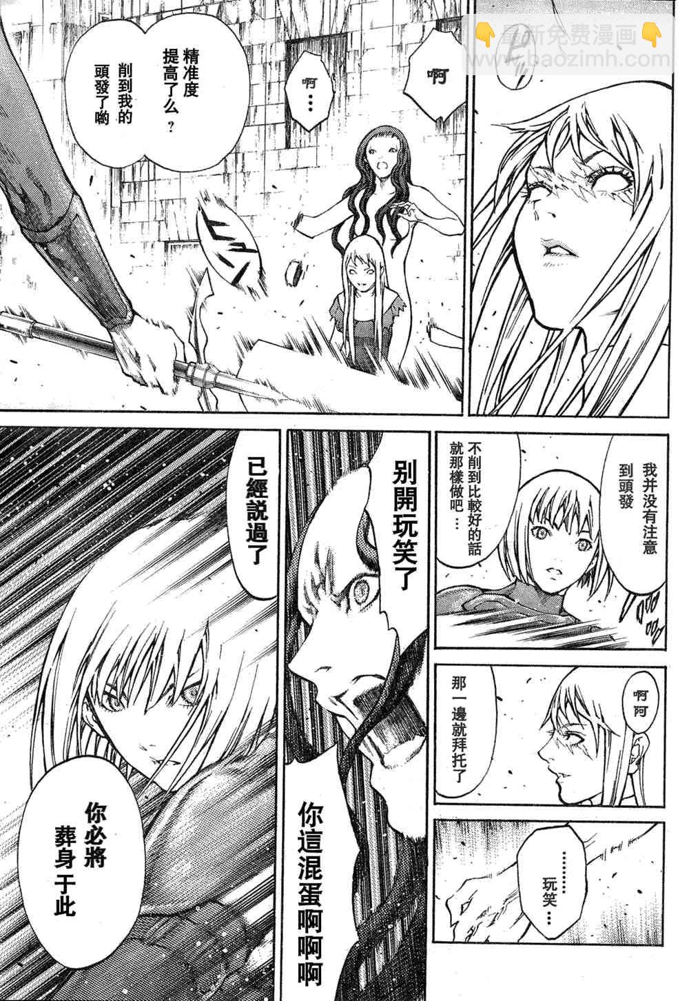 《Claymore大剑》第78话 第28页