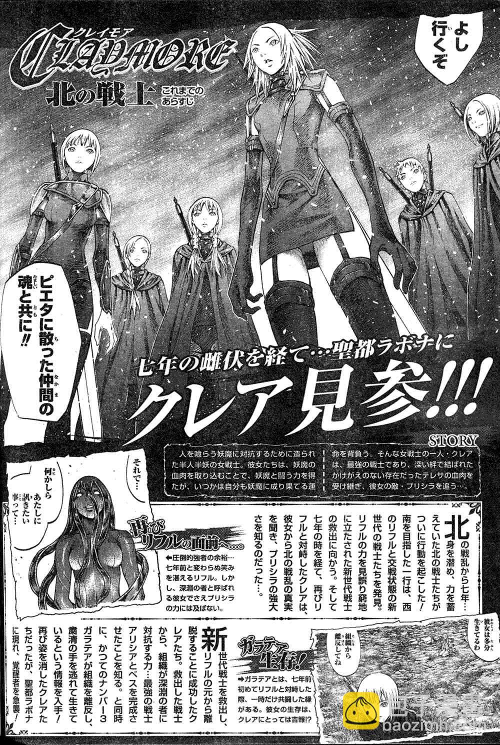 《Claymore大剑》第78话 第2页