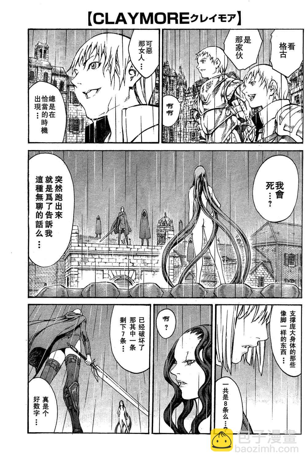 《Claymore大剑》第78话 第3页