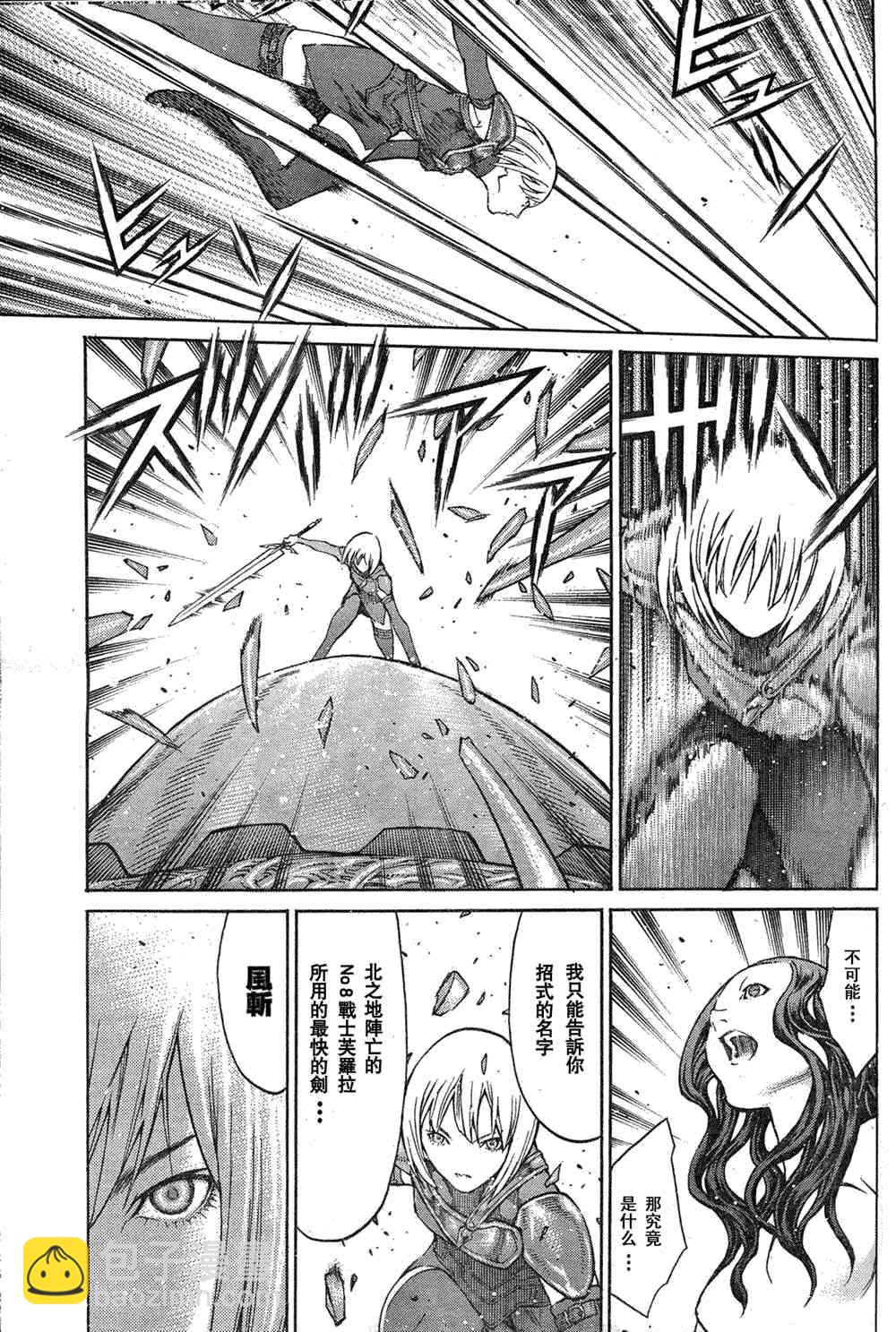 《Claymore大剑》第78话 第6页