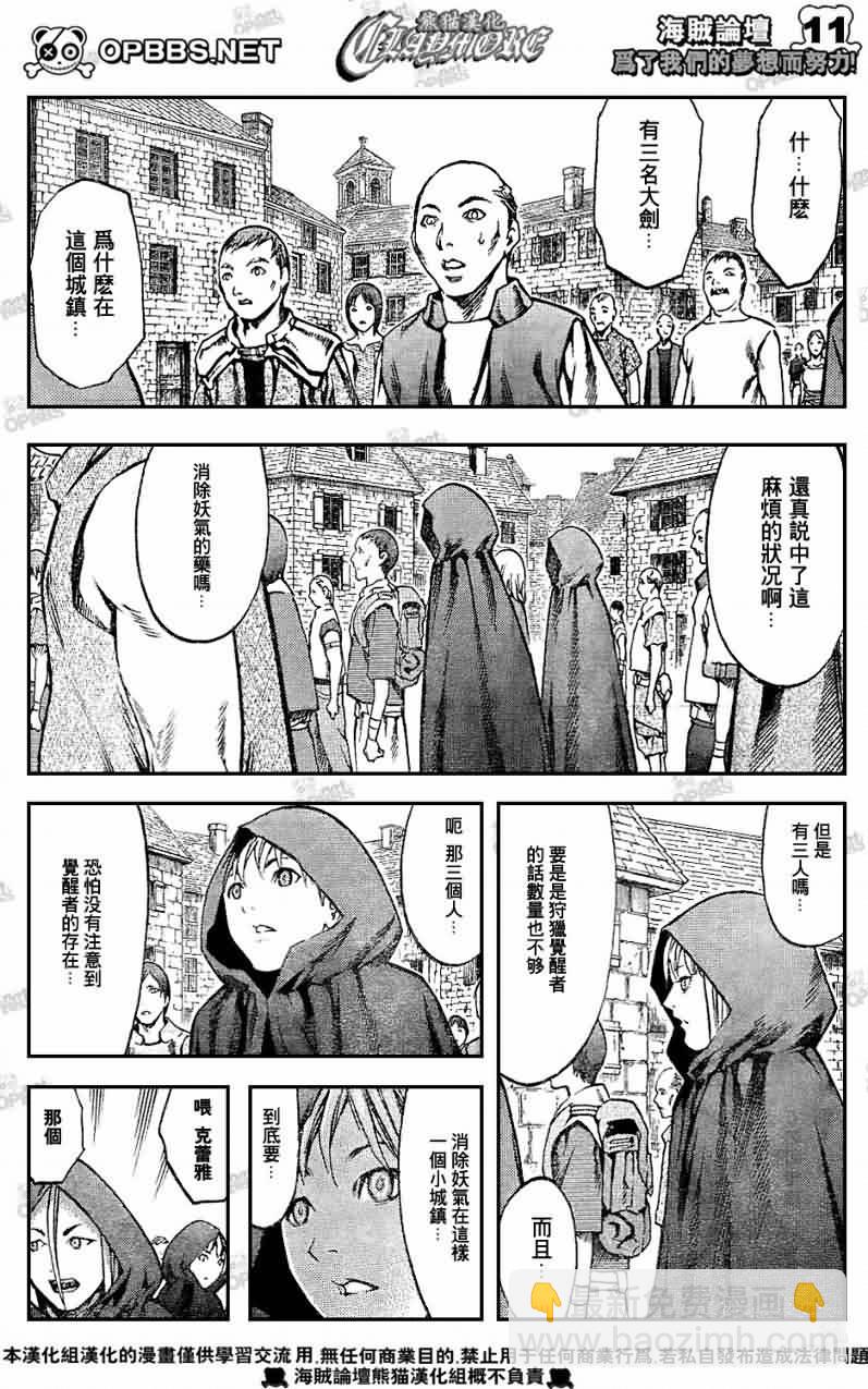 《Claymore大剑》第83话 第10页