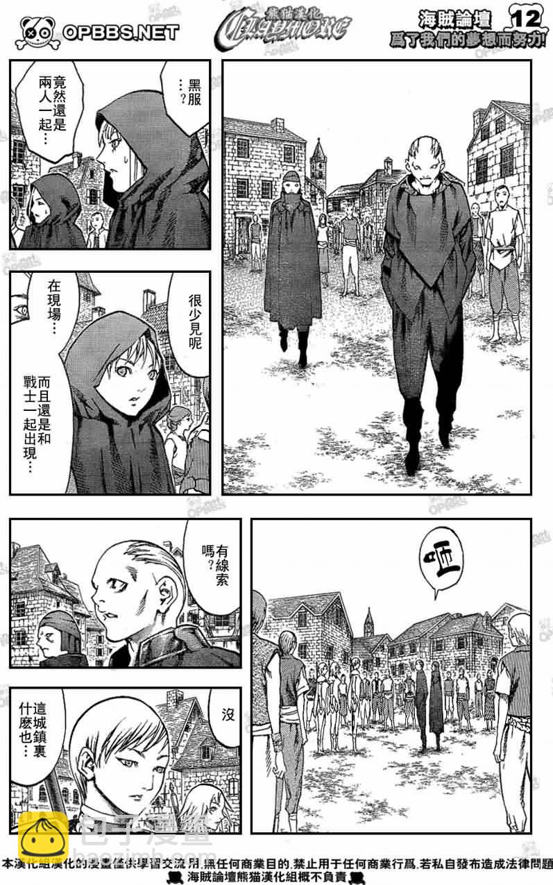 《Claymore大剑》第83话 第11页