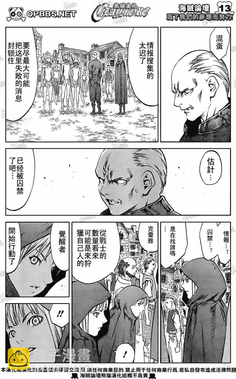 《Claymore大剑》第83话 第12页