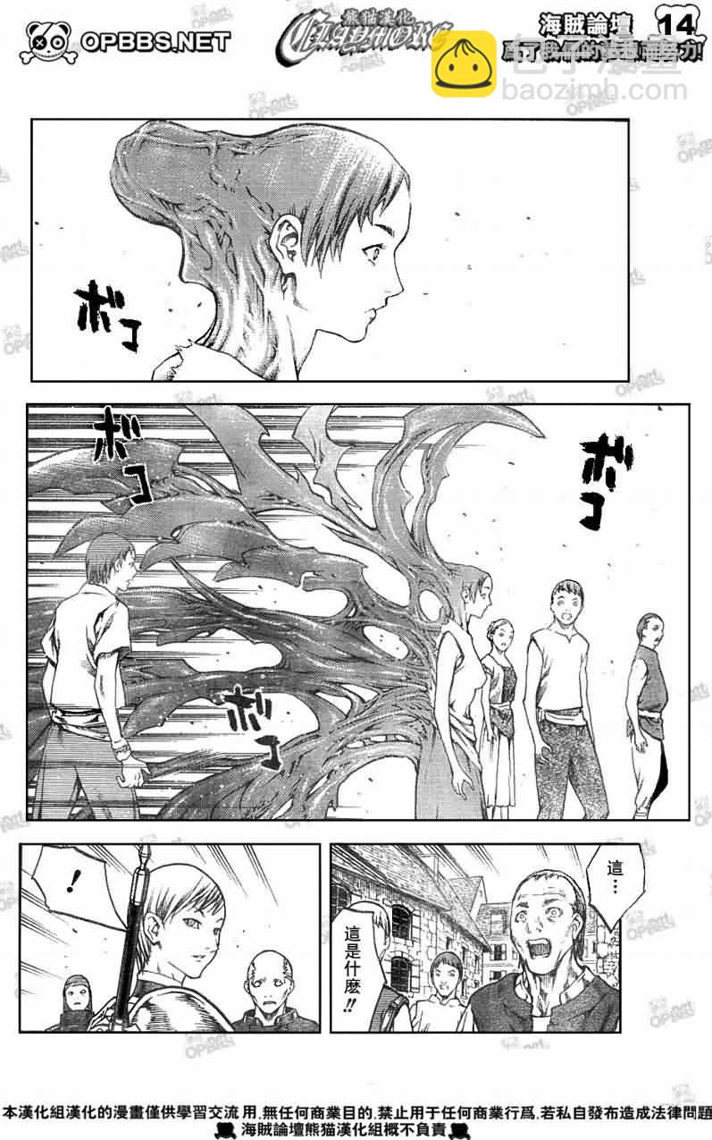 《Claymore大剑》第83话 第13页