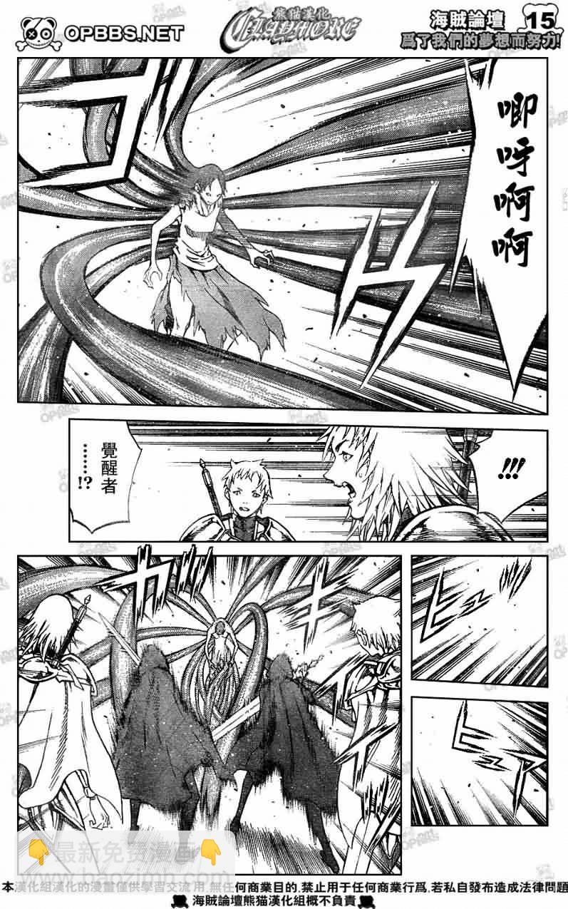 《Claymore大剑》第83话 第14页
