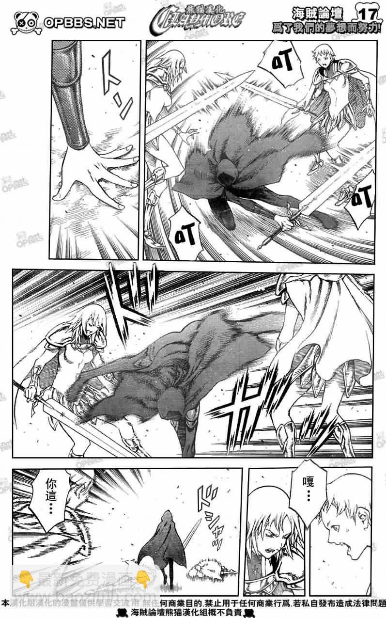 《Claymore大剑》第83话 第15页