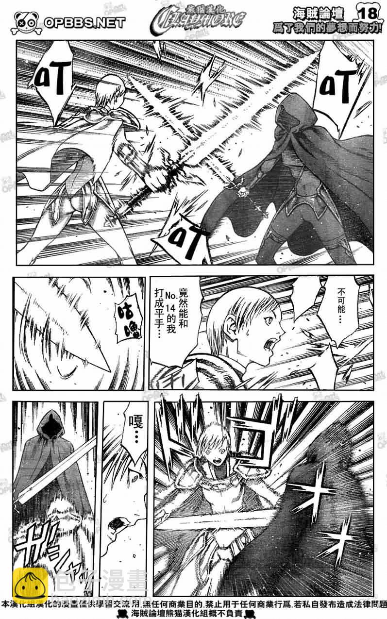《Claymore大剑》第83话 第16页