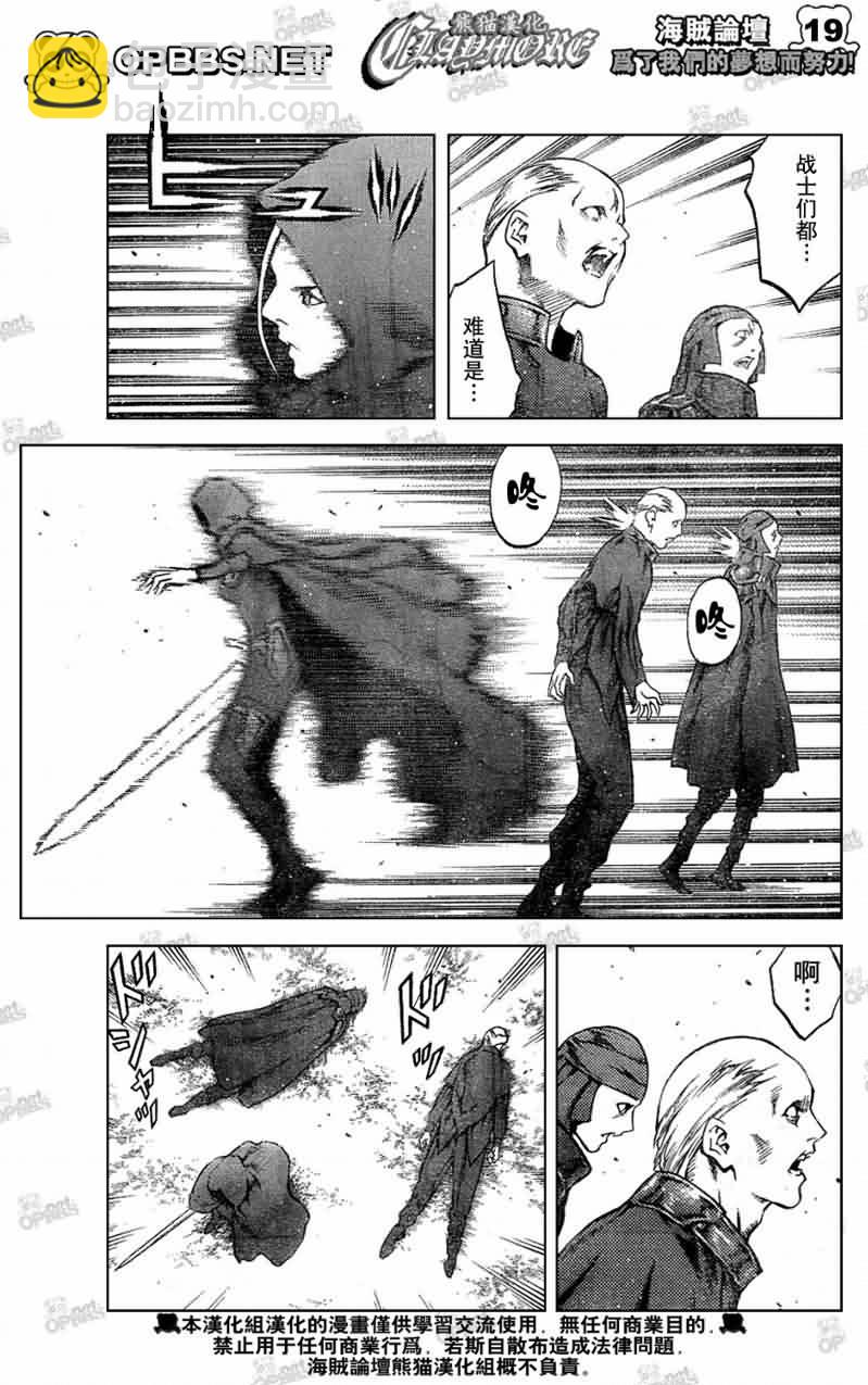 《Claymore大剑》第83话 第17页