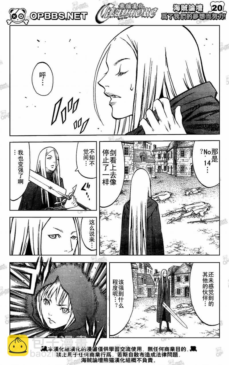 《Claymore大剑》第83话 第18页