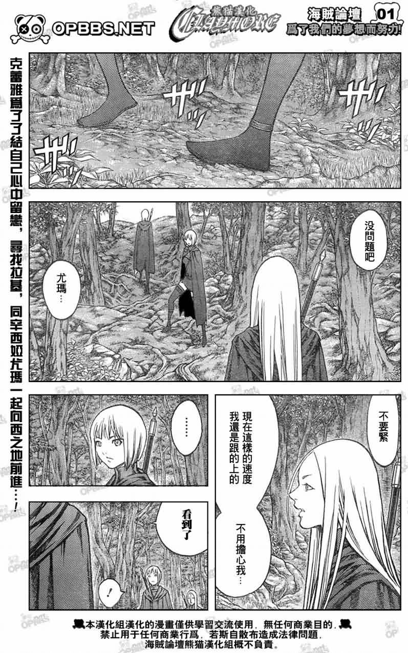 《Claymore大剑》第83话 第1页