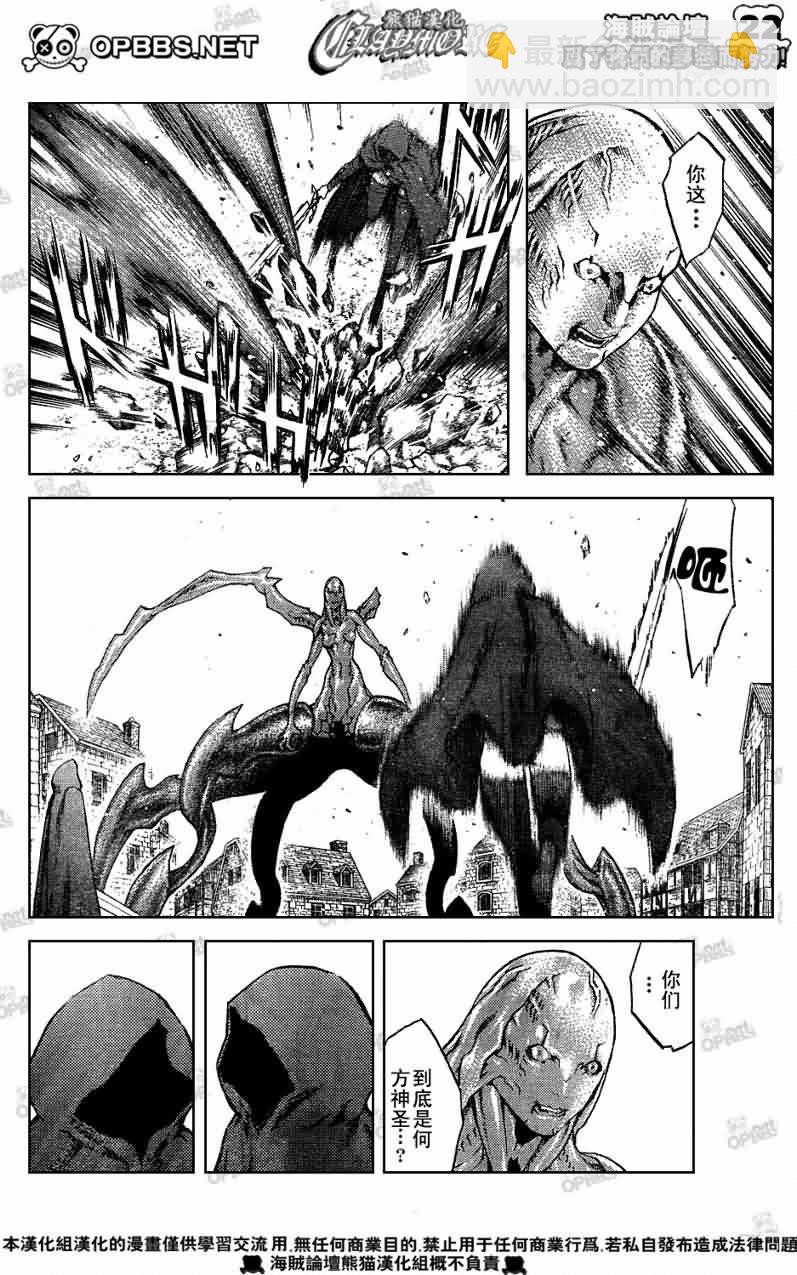 《Claymore大剑》第83话 第20页