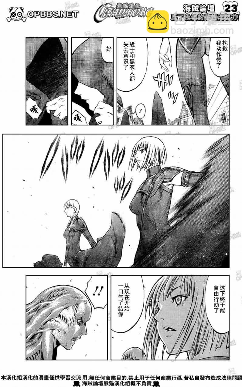 《Claymore大剑》第83话 第21页