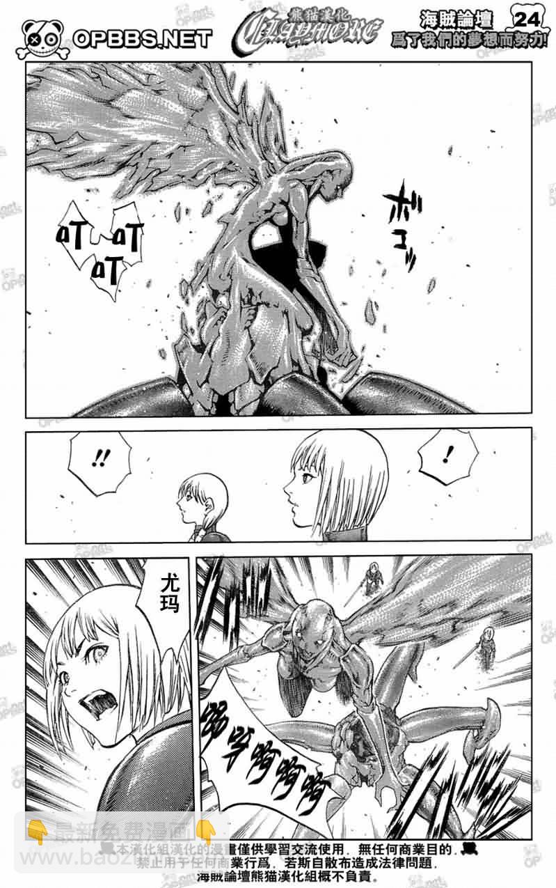 《Claymore大剑》第83话 第22页