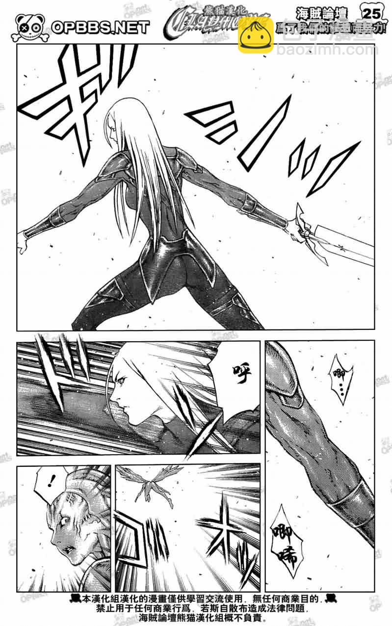 《Claymore大剑》第83话 第23页