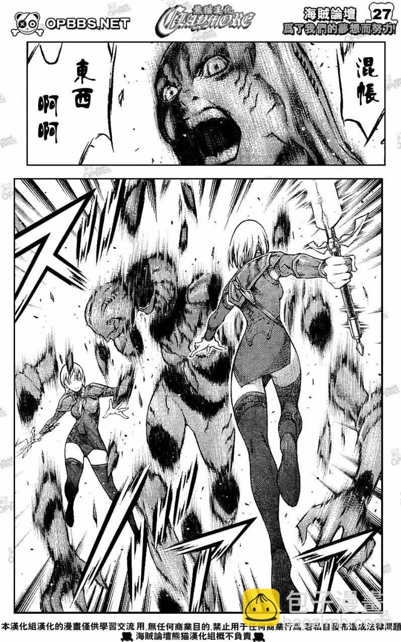 《Claymore大剑》第83话 第25页