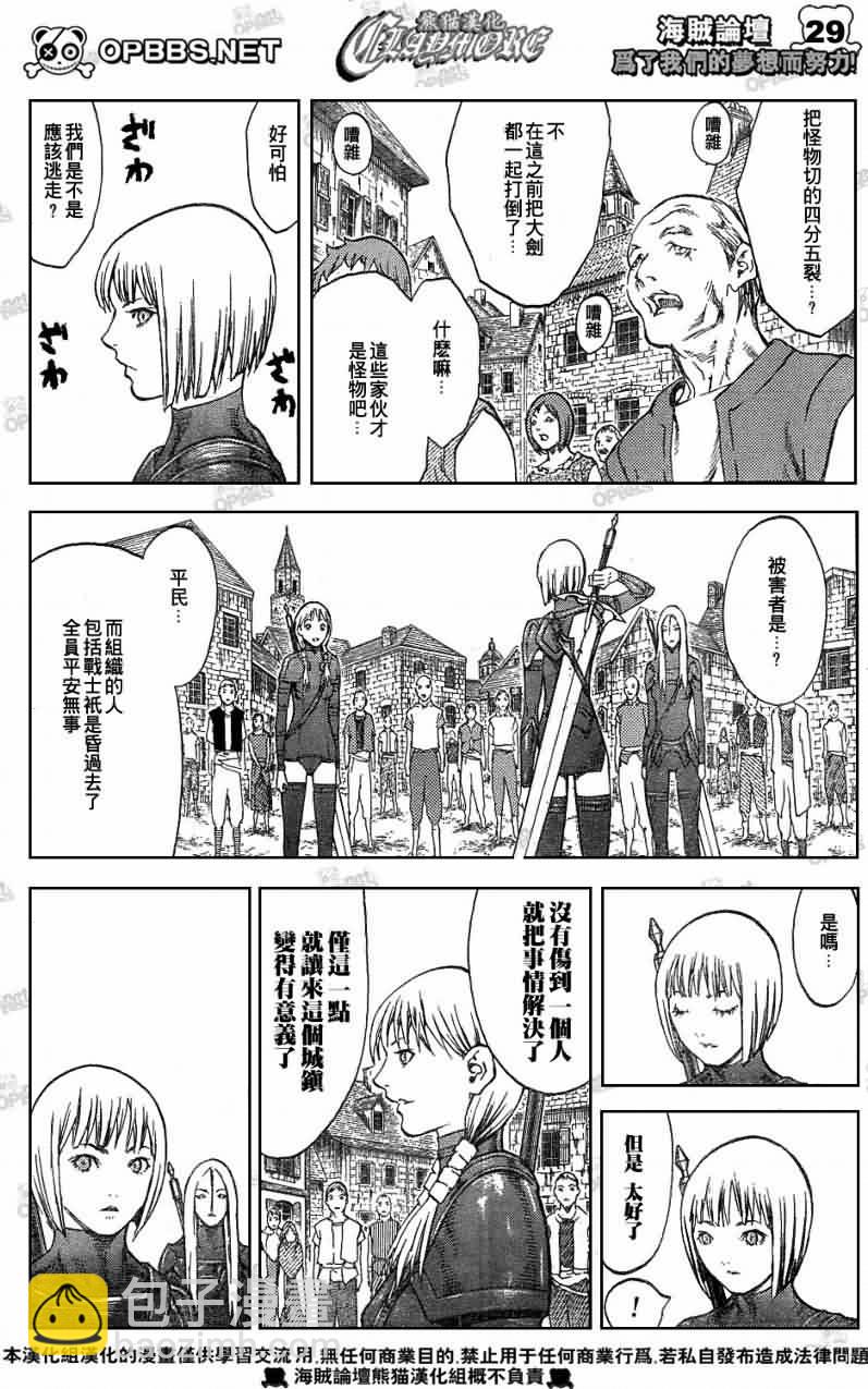 《Claymore大剑》第83话 第27页