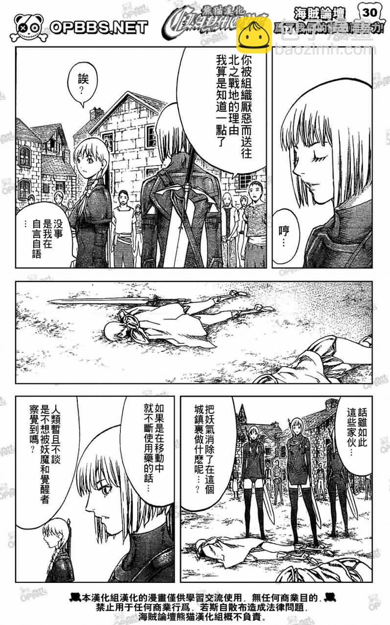 《Claymore大剑》第83话 第28页