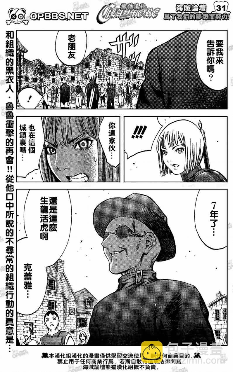 《Claymore大剑》第83话 第29页