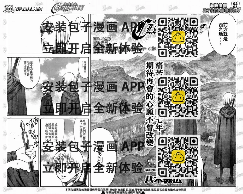 《Claymore大剑》第83话 第2页