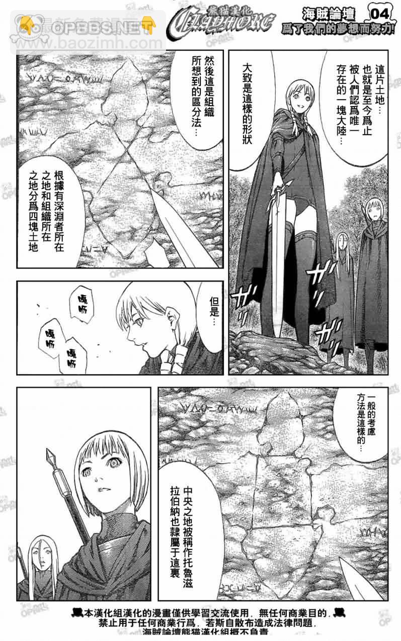 《Claymore大剑》第83话 第3页