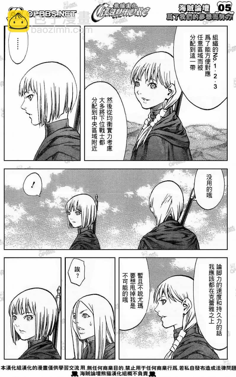 《Claymore大剑》第83话 第4页