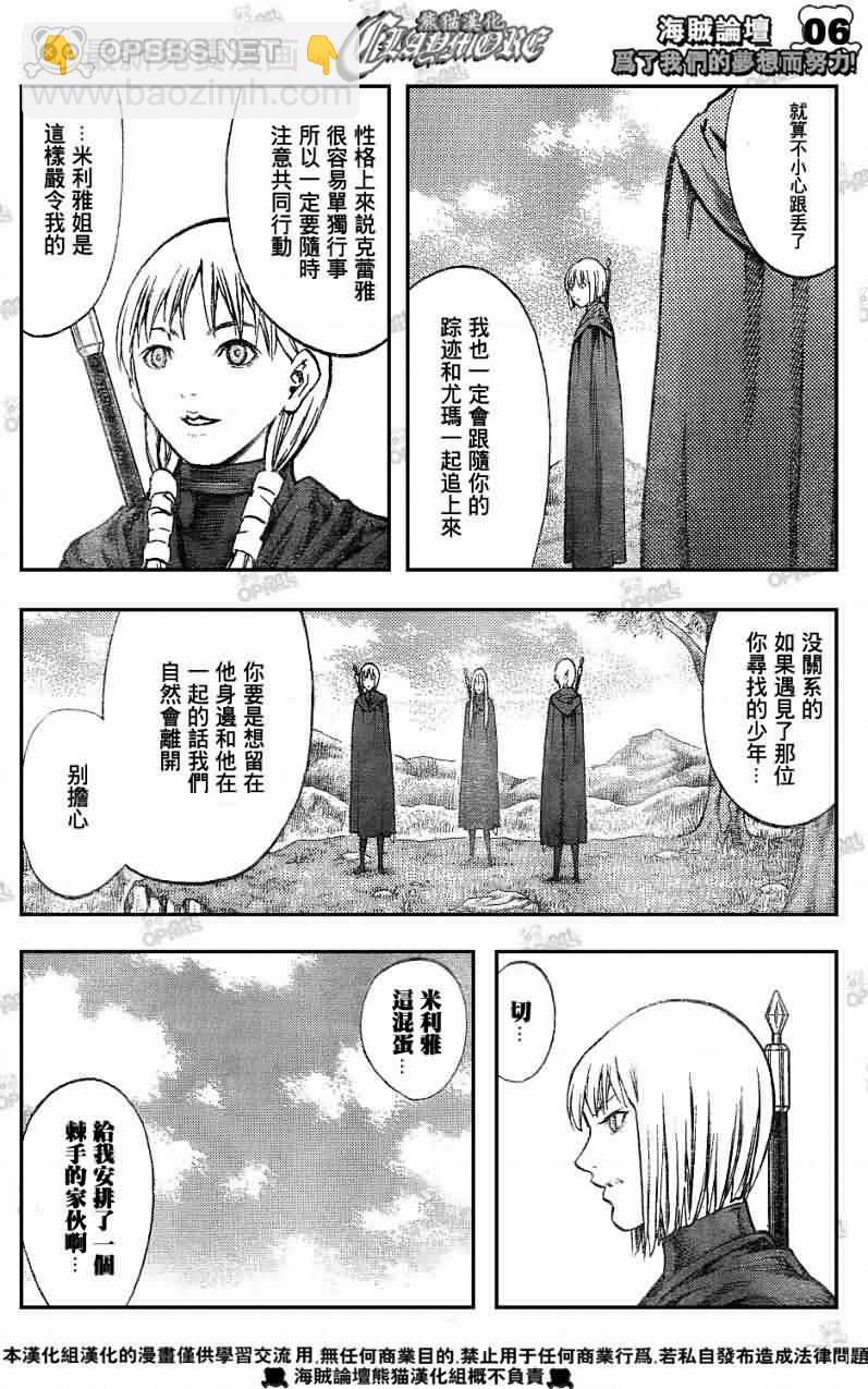 《Claymore大剑》第83话 第5页