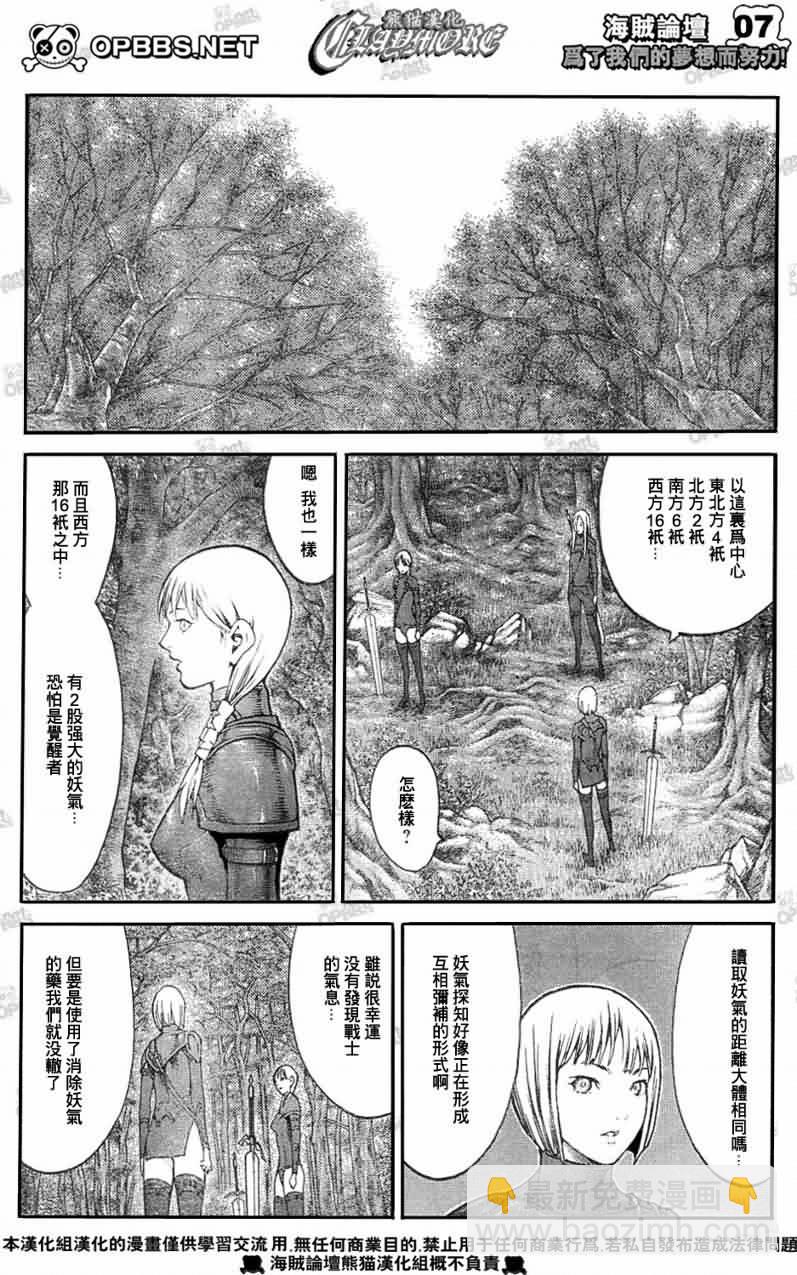 《Claymore大剑》第83话 第6页