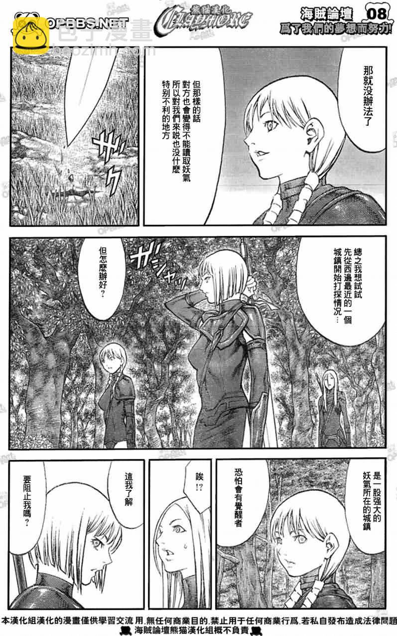 《Claymore大剑》第83话 第7页