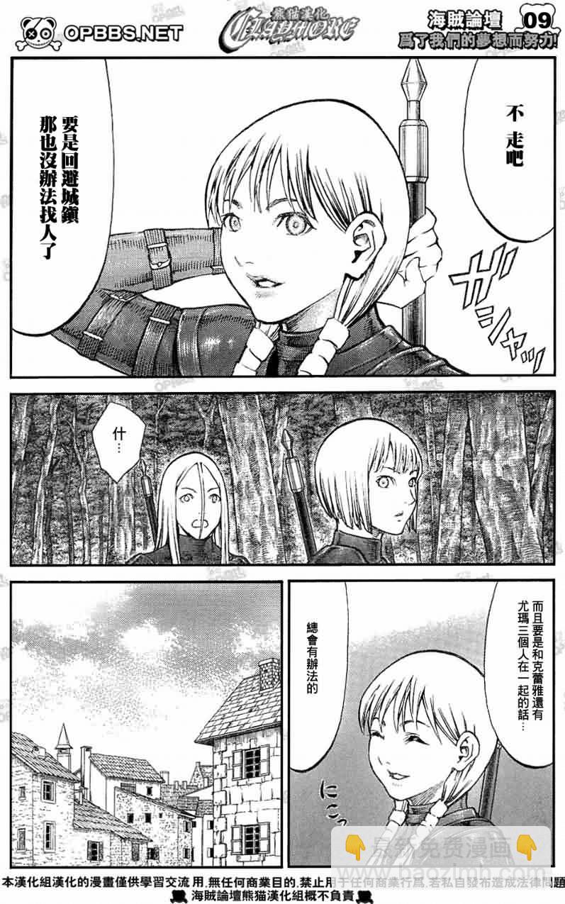 《Claymore大剑》第83话 第8页