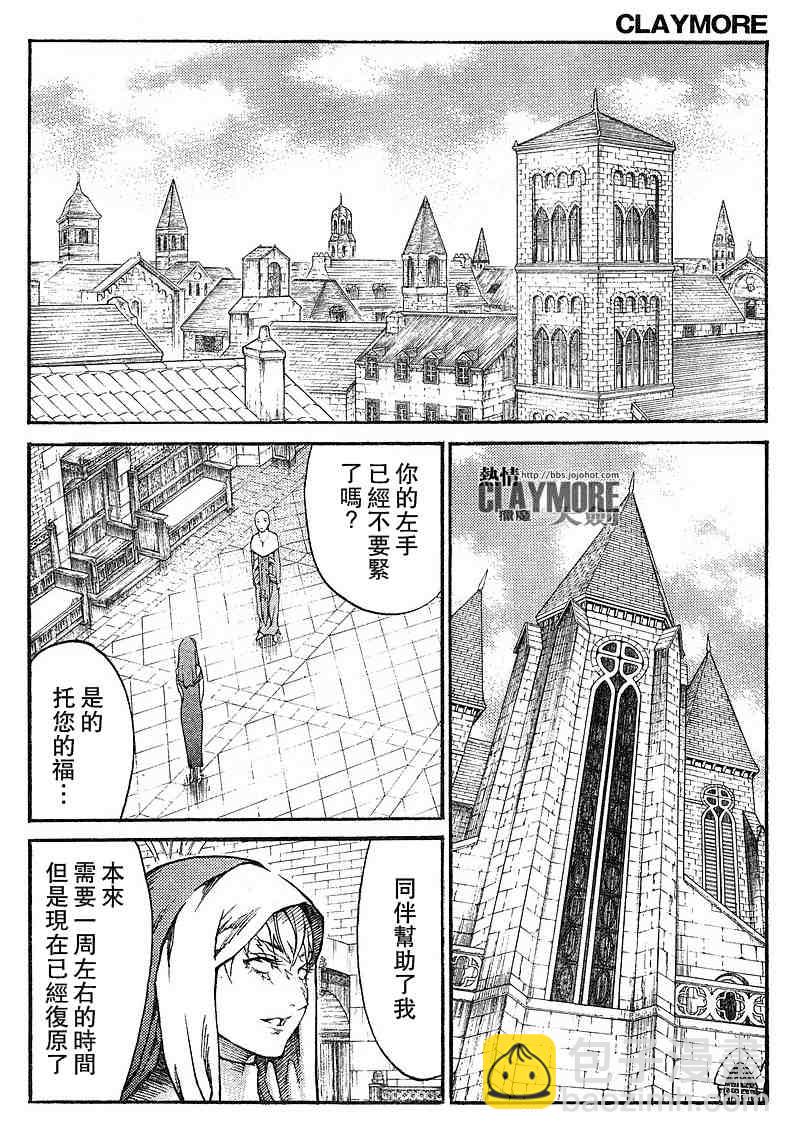 《Claymore大剑》第82话 第10页