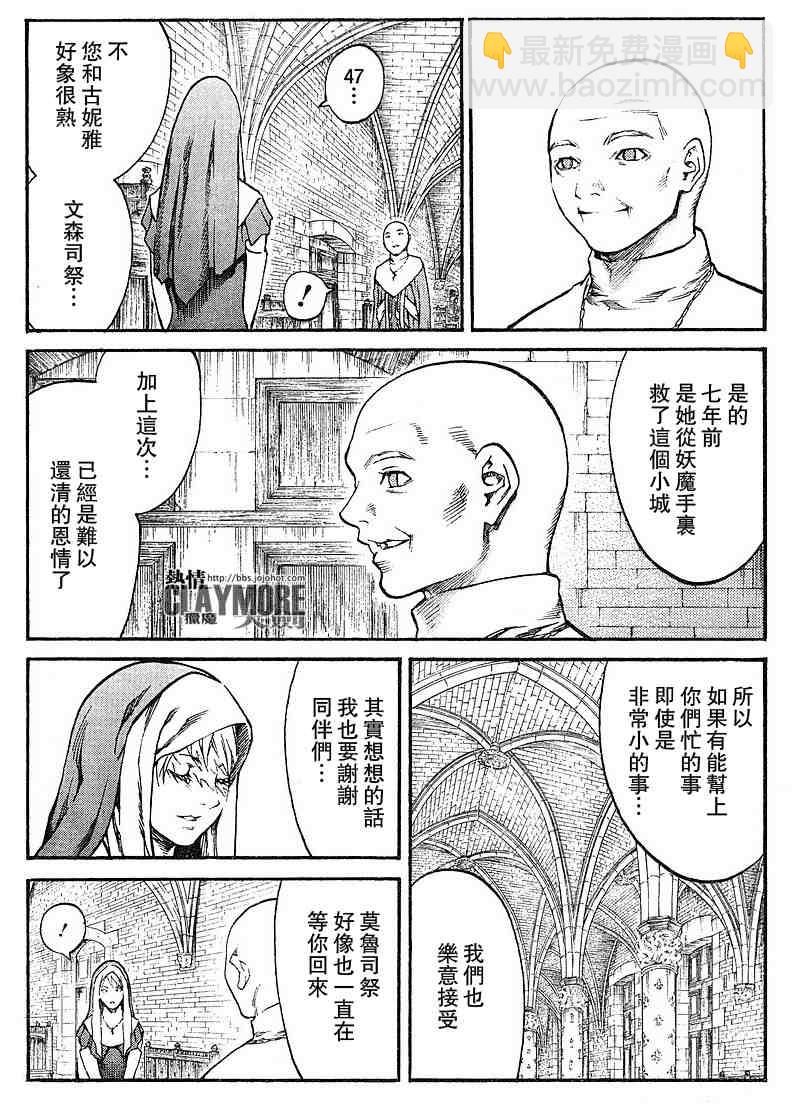 《Claymore大剑》第82话 第11页