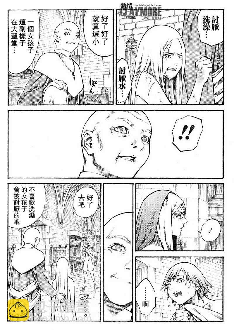 《Claymore大剑》第82话 第13页