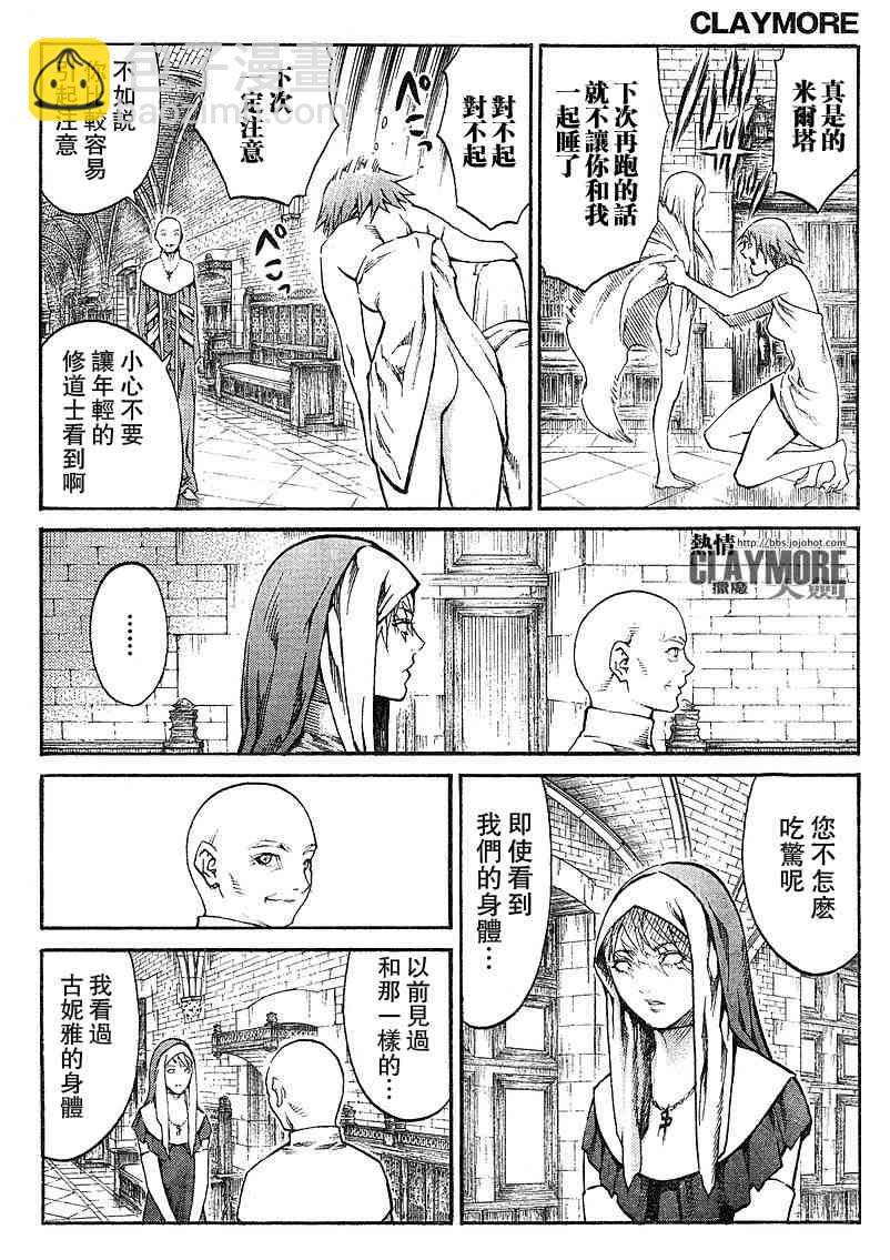《Claymore大剑》第82话 第14页