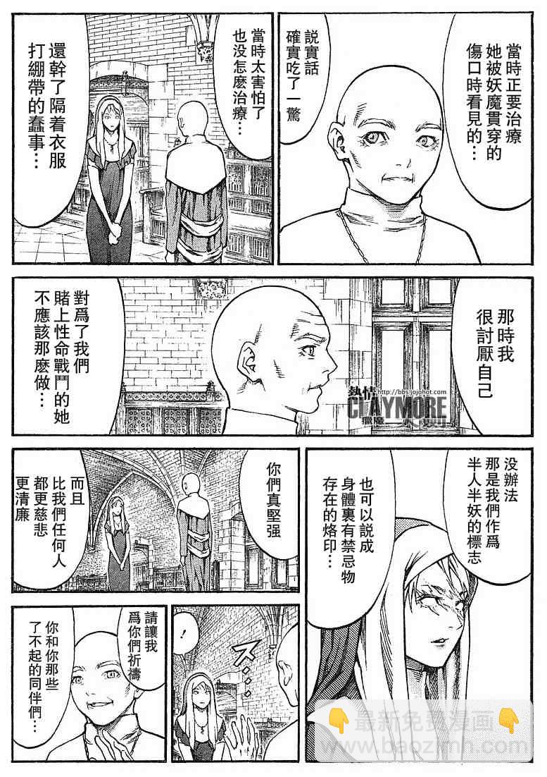 《Claymore大剑》第82话 第15页