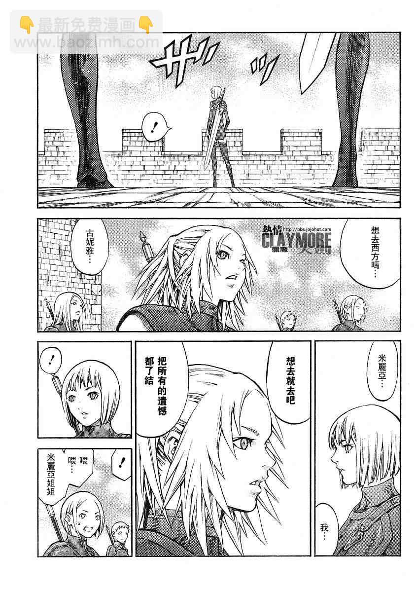 《Claymore大剑》第82话 第17页