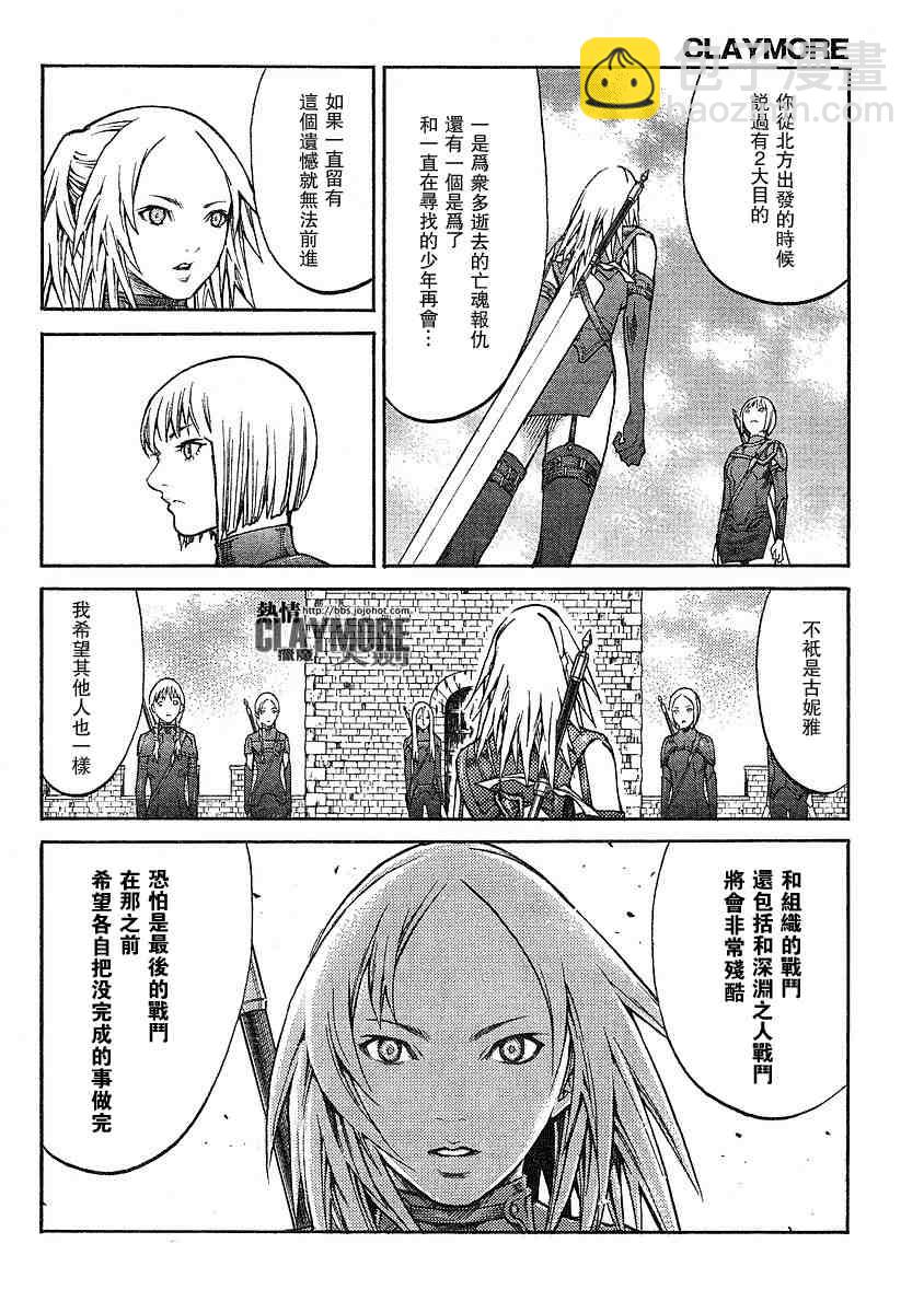 《Claymore大剑》第82话 第18页