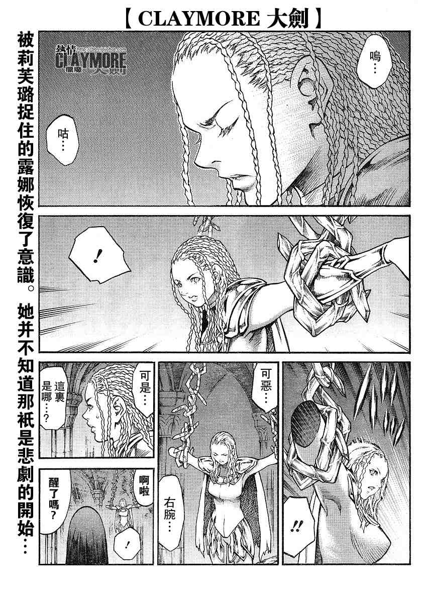 《Claymore大剑》第82话 第1页