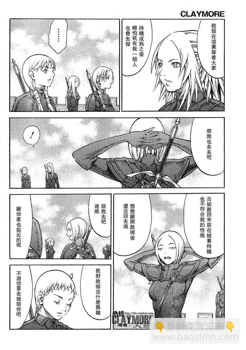 《Claymore大剑》第82话 第20页