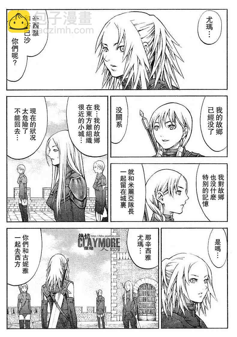 《Claymore大剑》第82话 第21页