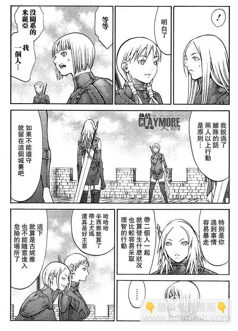 《Claymore大剑》第82话 第22页