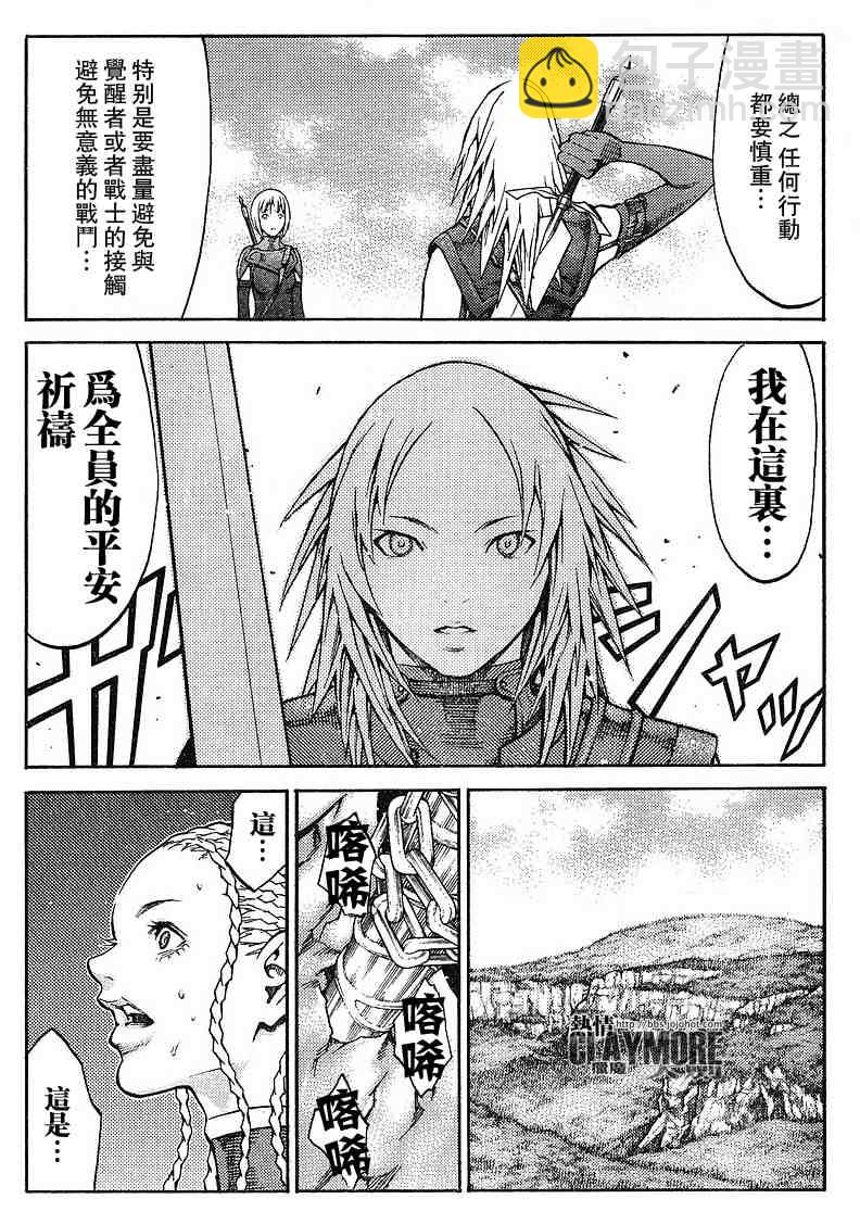 《Claymore大剑》第82话 第23页