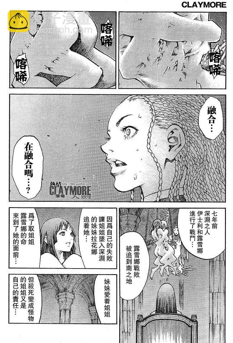《Claymore大剑》第82话 第25页